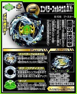 Ігровий набір Бейблейд Takara Tomy Beyblade Burst B-106 Emperor Forneus.0.Yr Booster Spinning Top